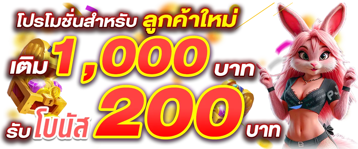 โปรโมชั่นรับหวย