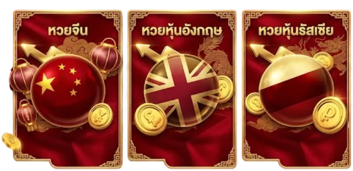 ค่ายหวย